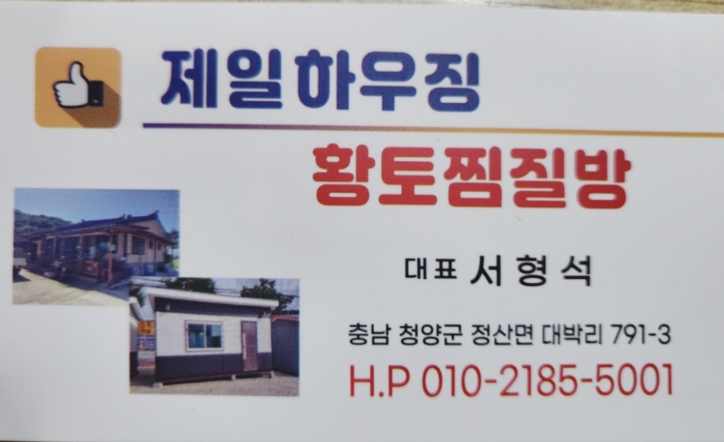 제일하우징