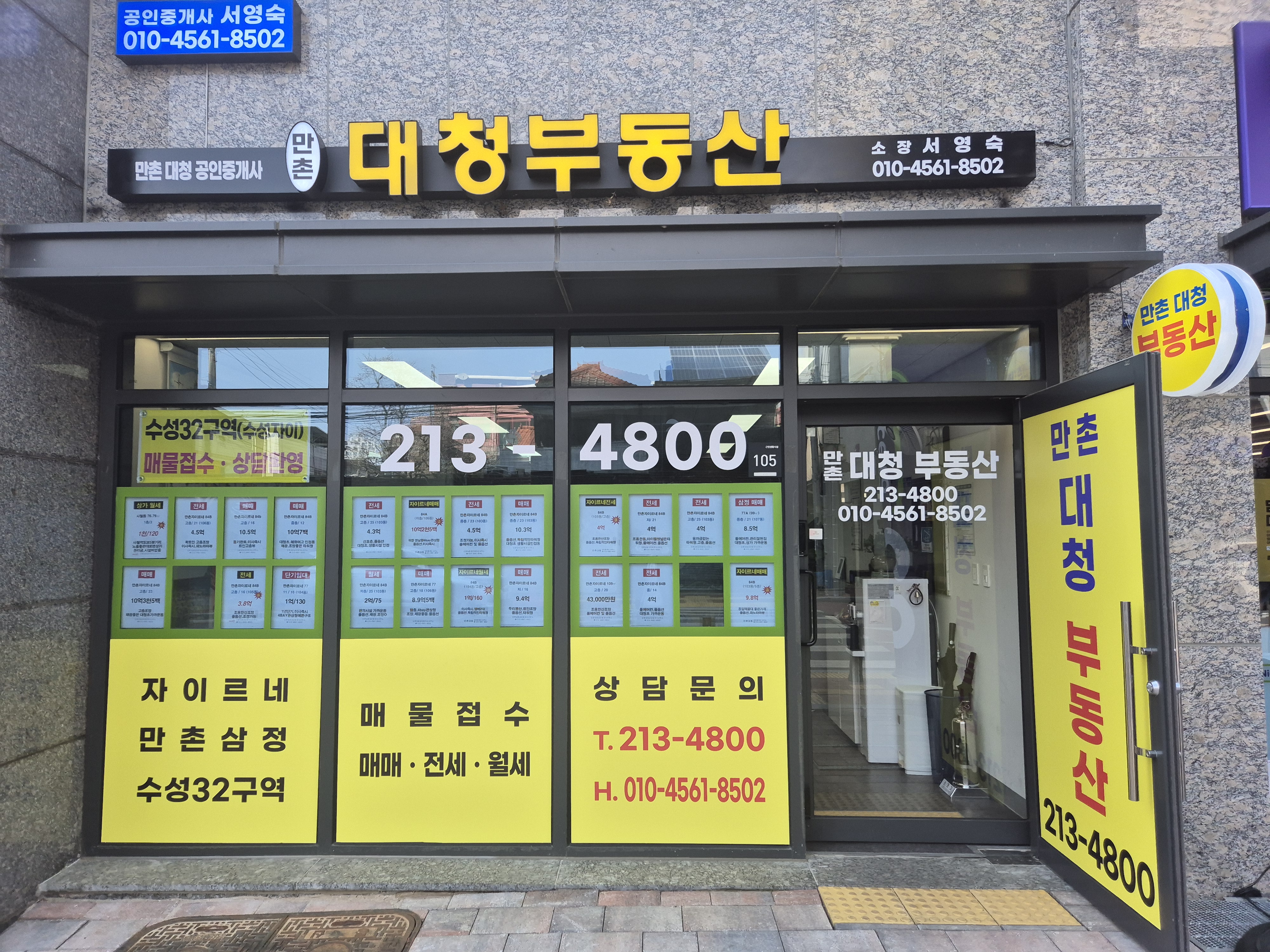 만촌대청공인중개사사무소