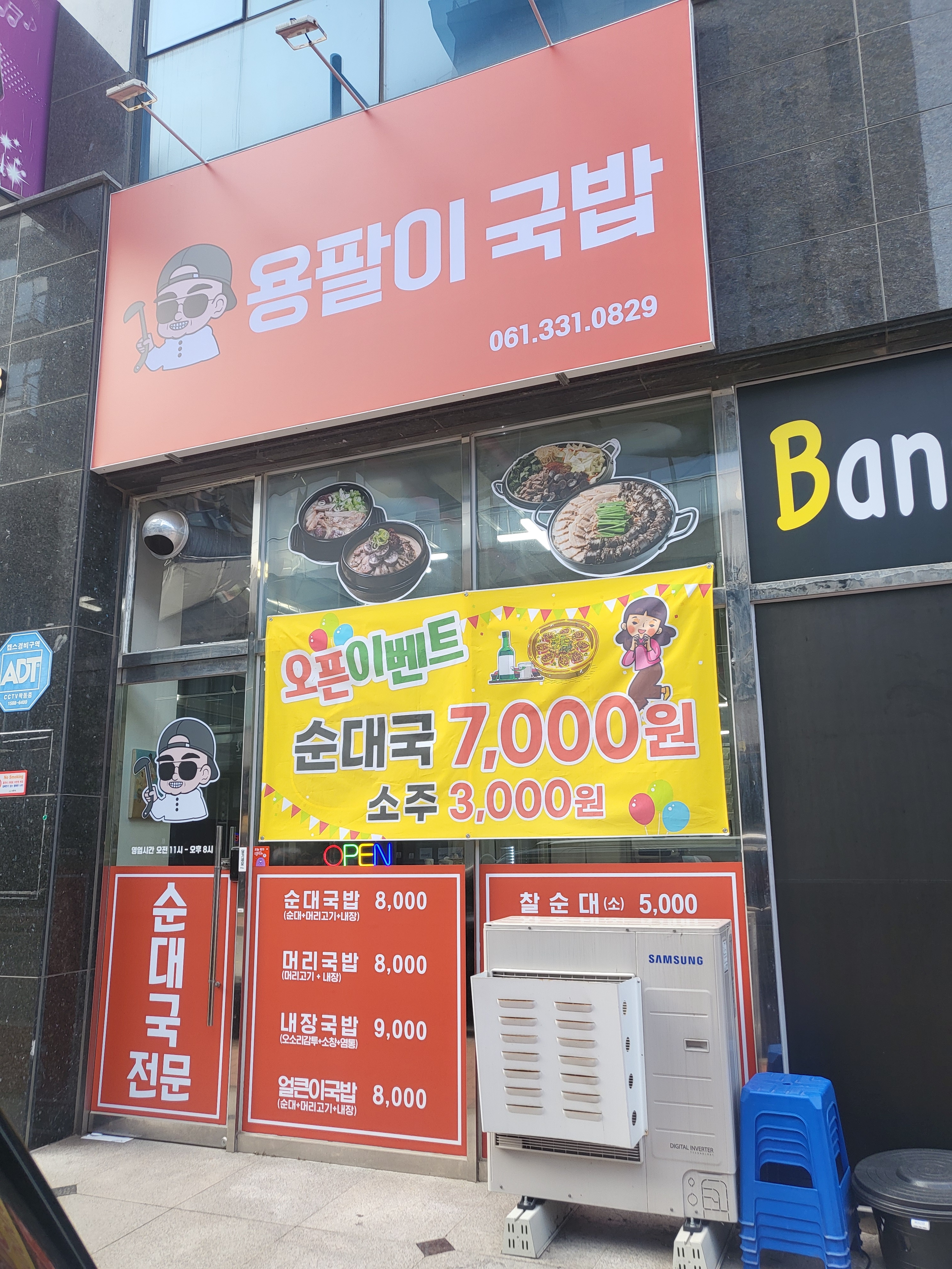 용팔이푸드