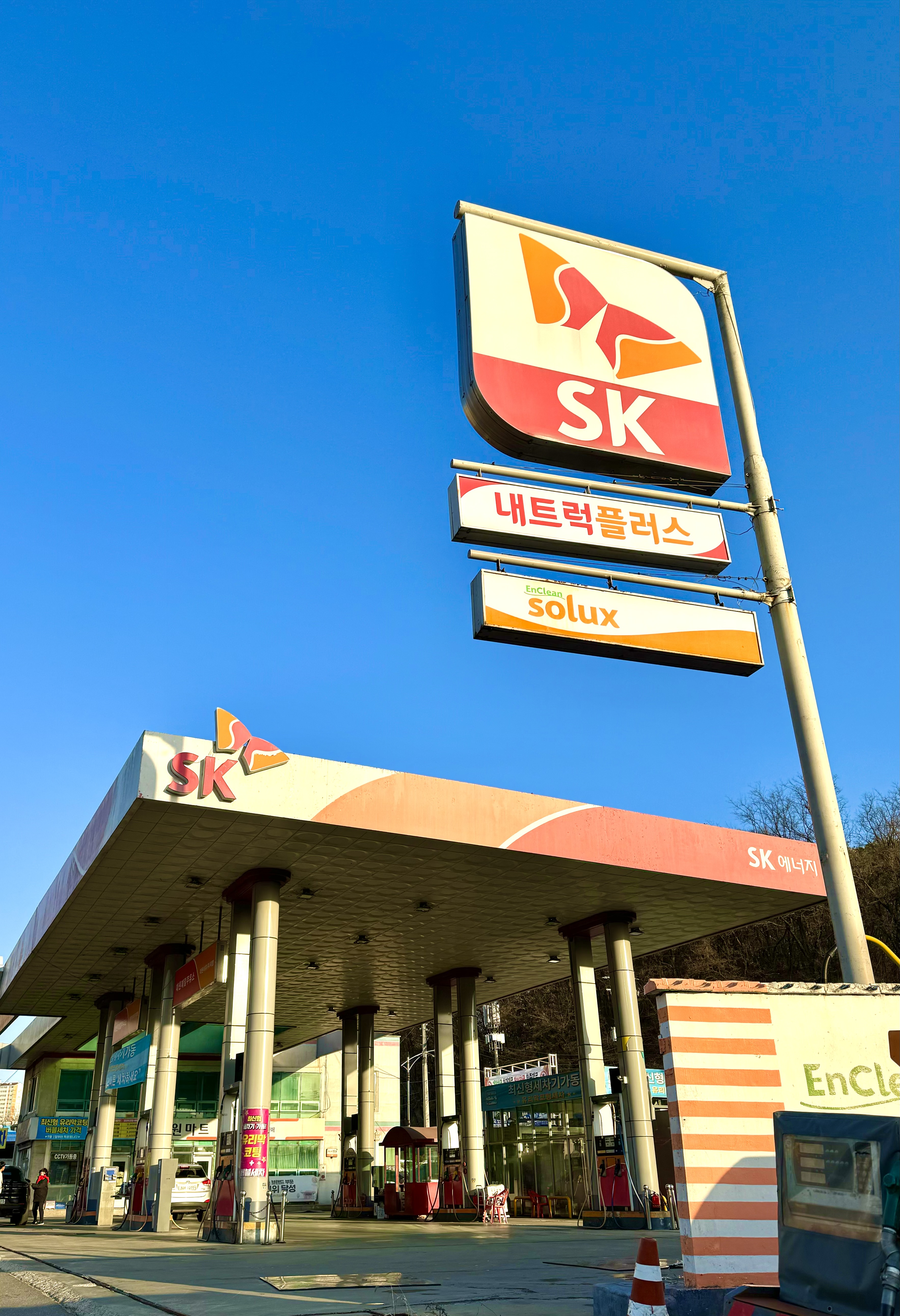 SK엔크린 대원제일주유소