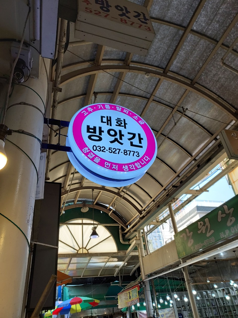 대화방앗간