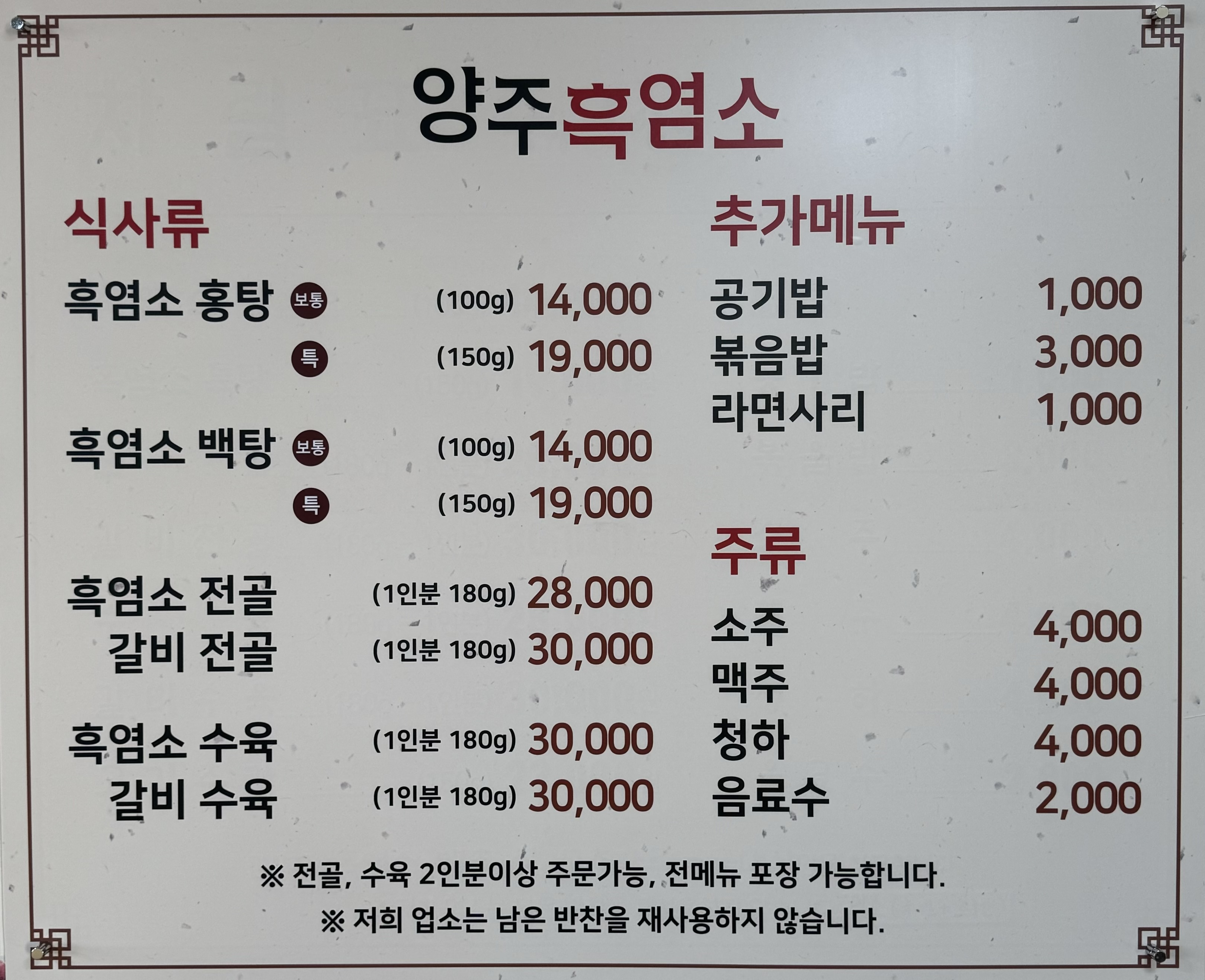양주흑염소 양주광적점