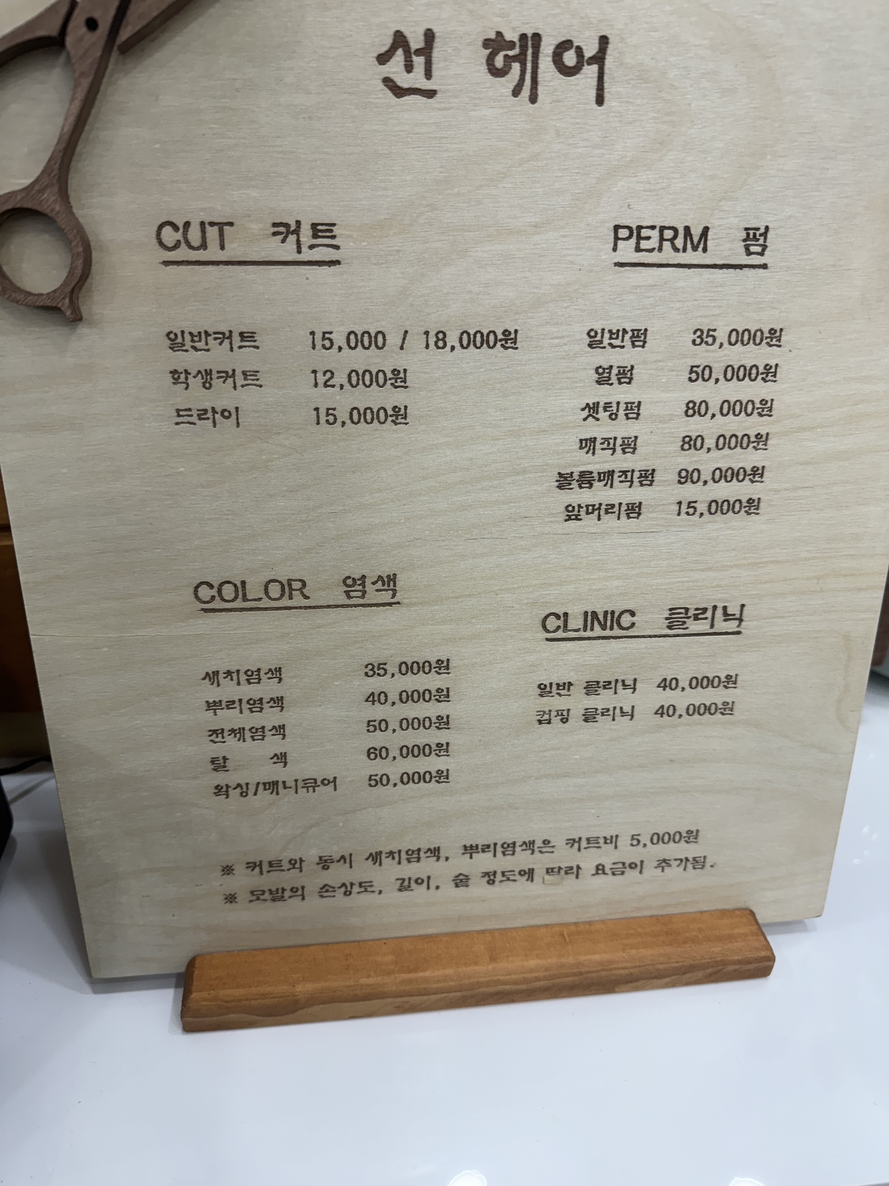 선헤어