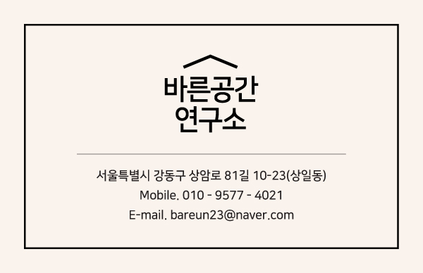 바른공간연구소