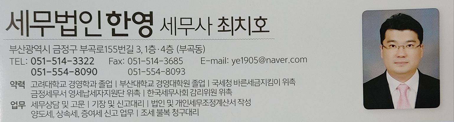 세무법인한영 금정지점