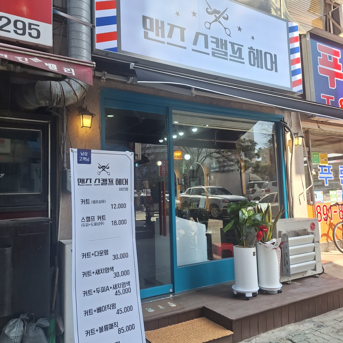 이발소 경기 광명시 우수업체 남성미용실 바버샵 남성커트 맨즈스캘프헤어
