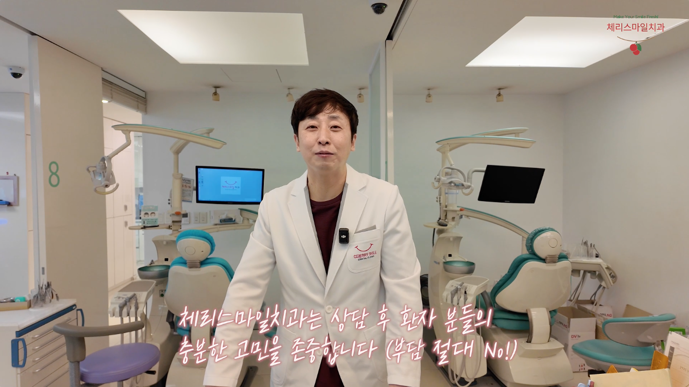 체리스마일치과의원