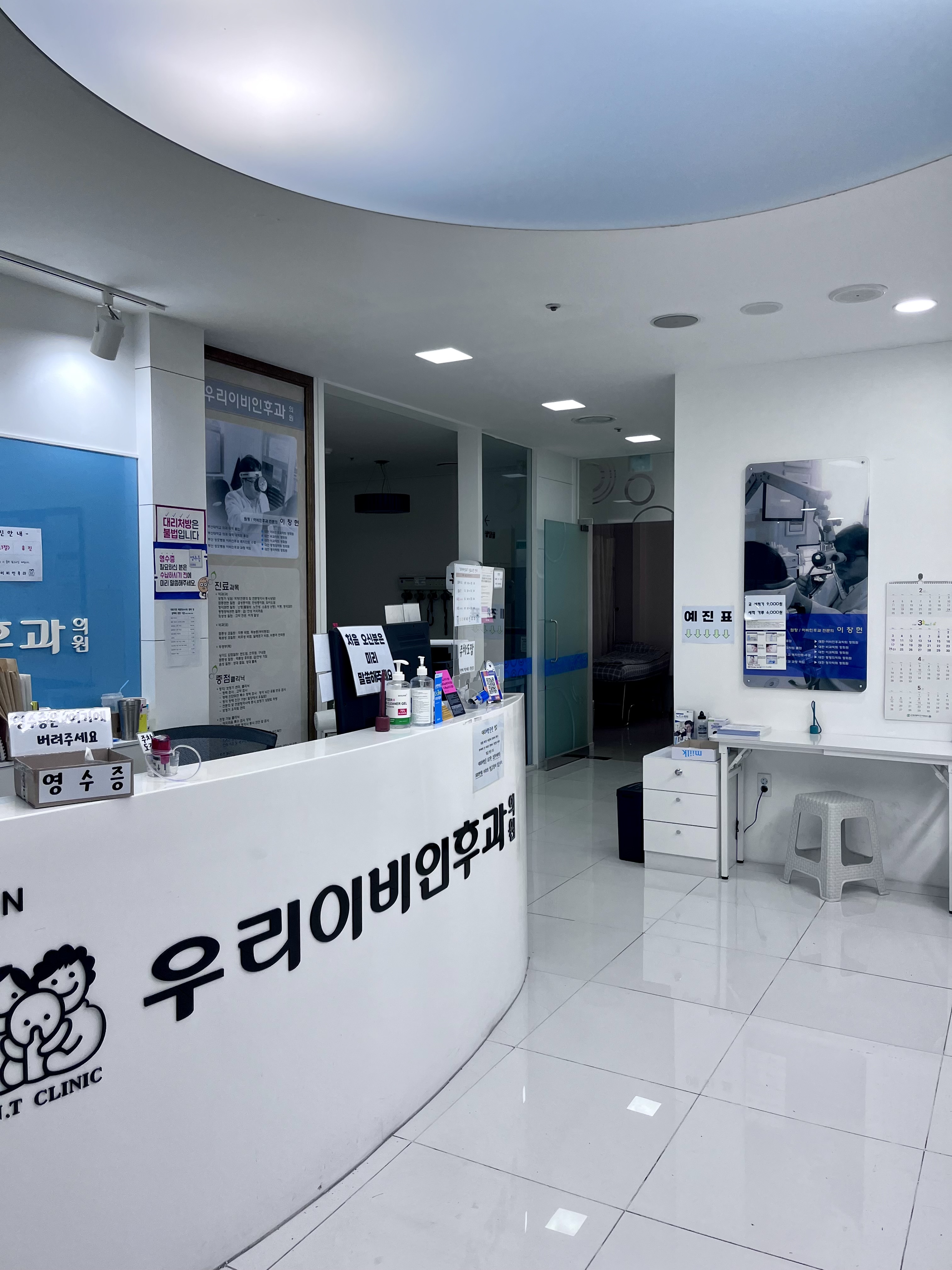 우리이비인후과의원 대표 이미지