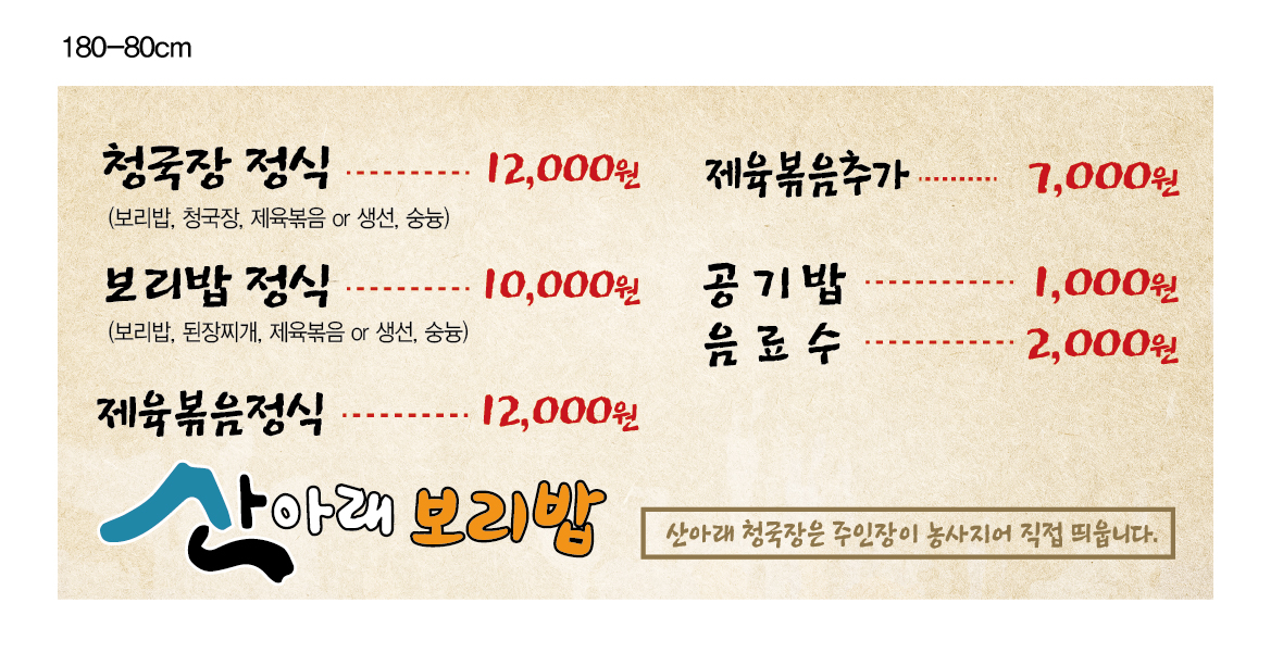 산아래보리밥