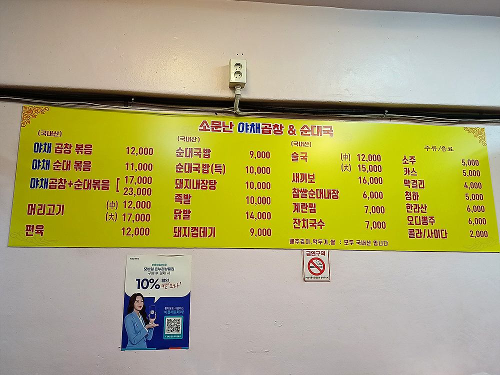소문난곱창