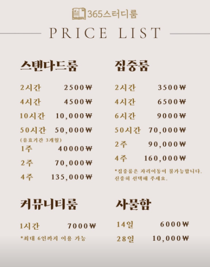 365스터디룸