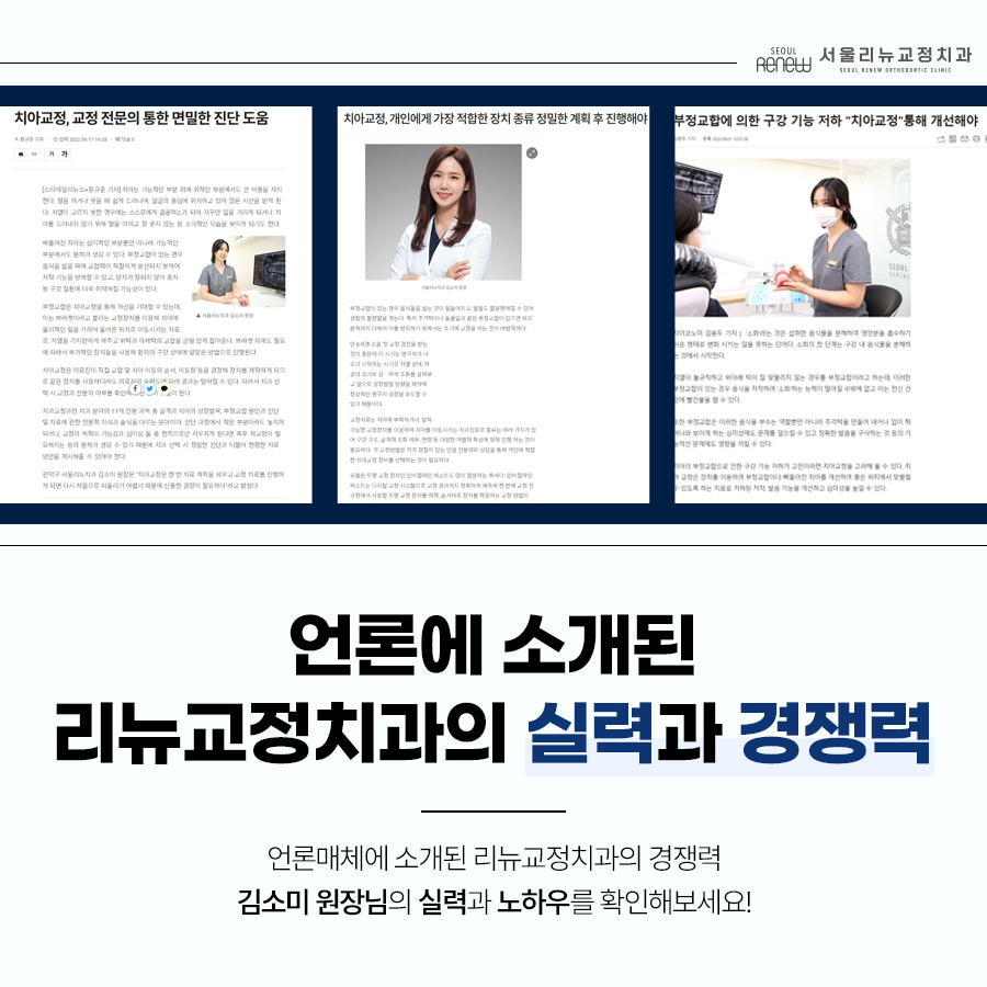 리뉴치과교정과치과의원 대표 이미지