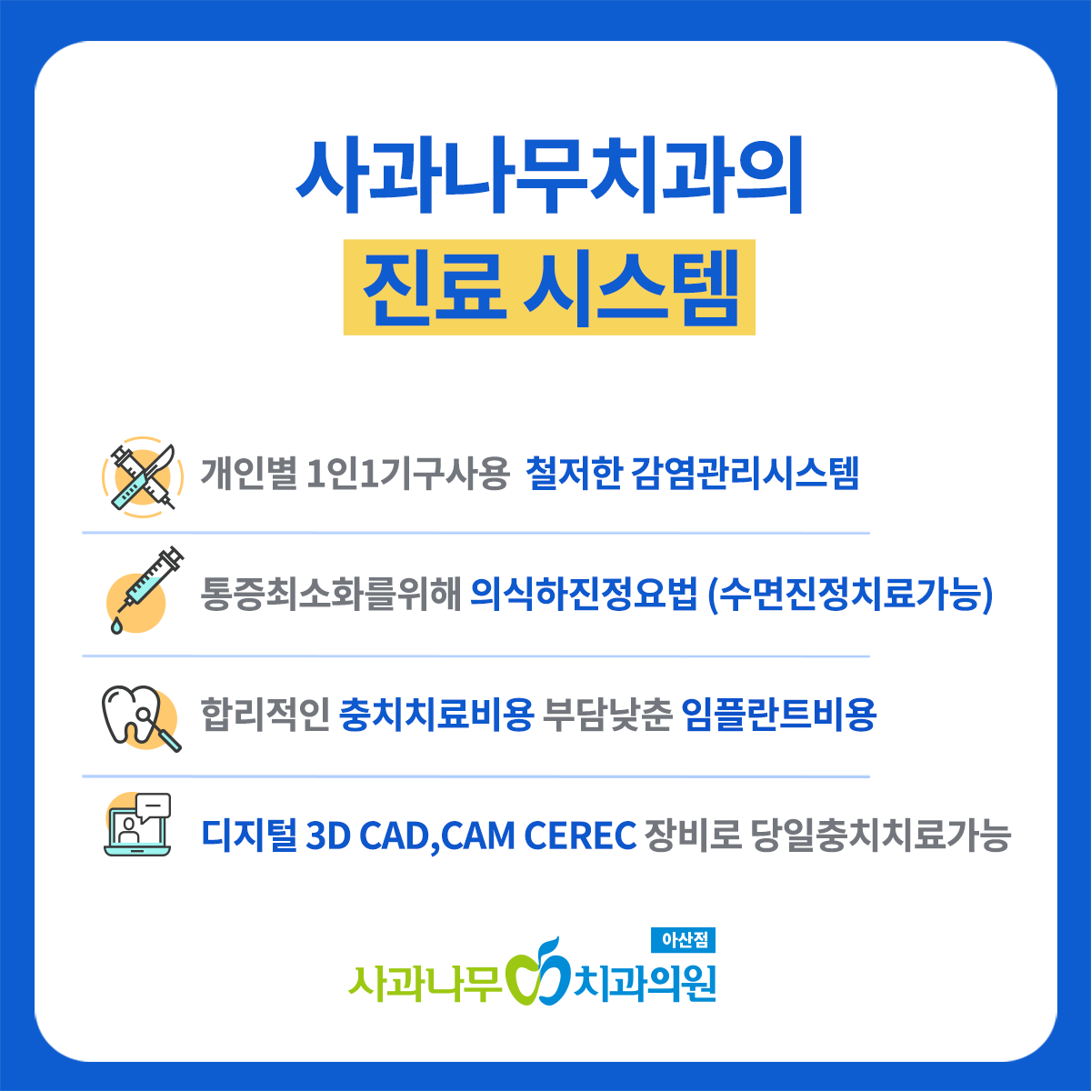 사과나무치과의원