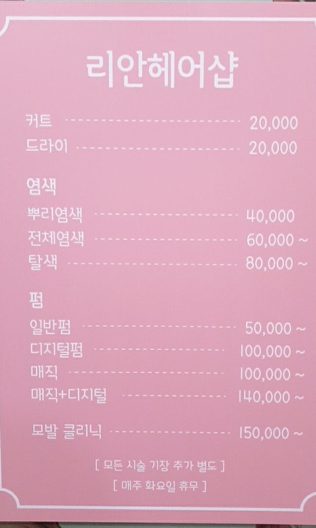 리안헤어샵