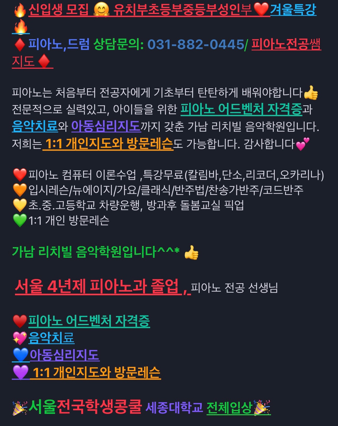 가남리치빌음악학원