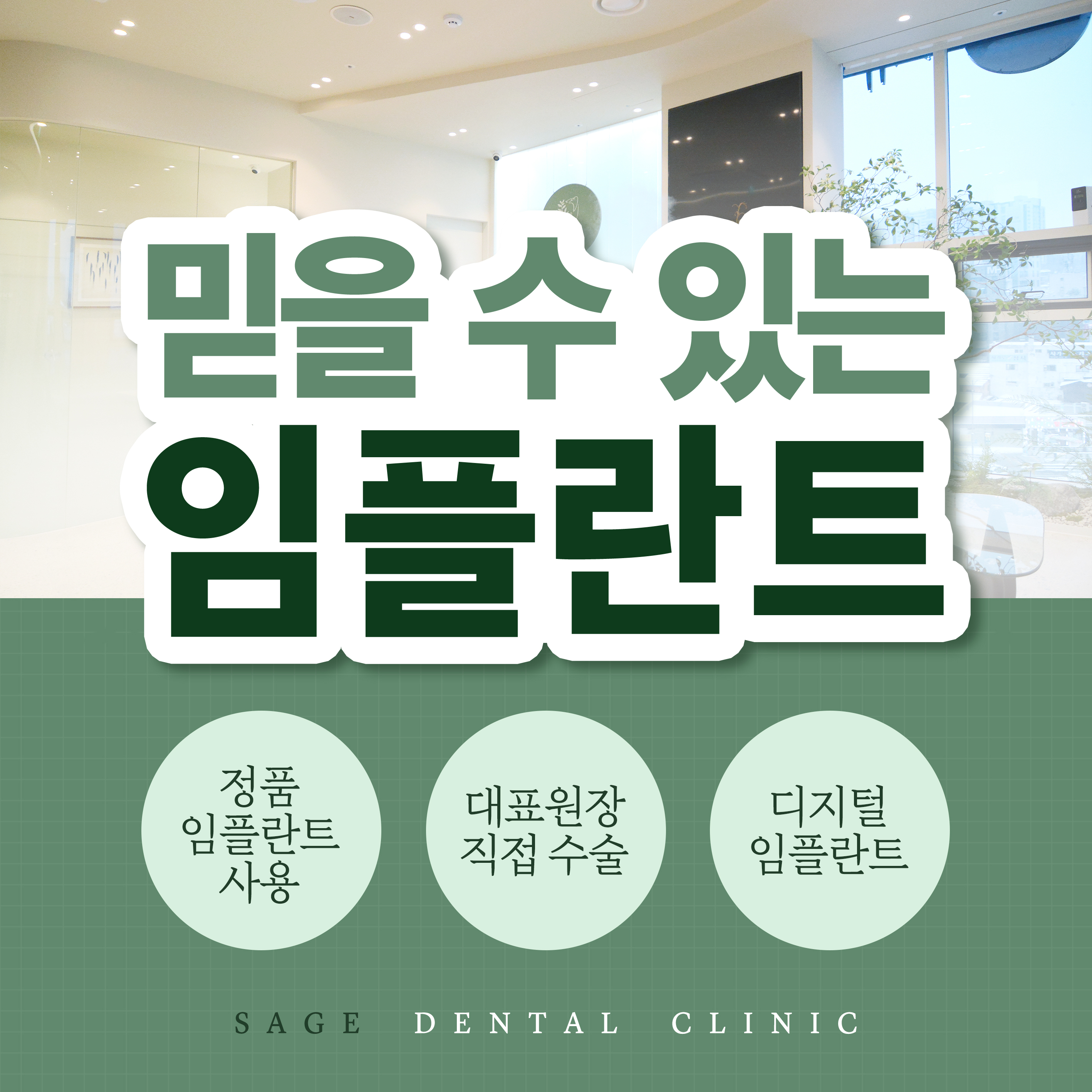 세이지치과 대표 이미지