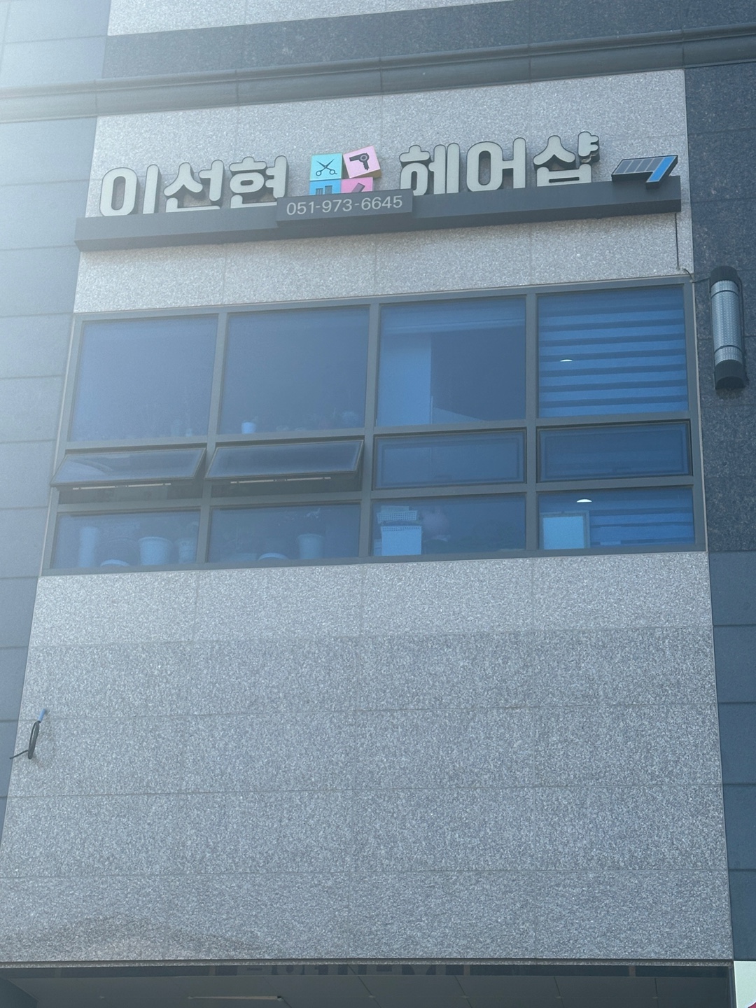 이선현헤어샵