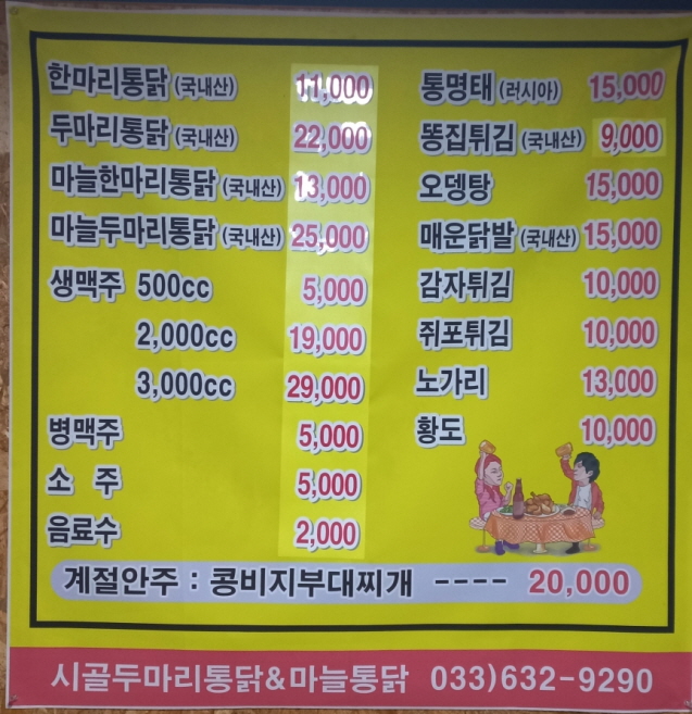 시골두마리통닭&마늘통닭