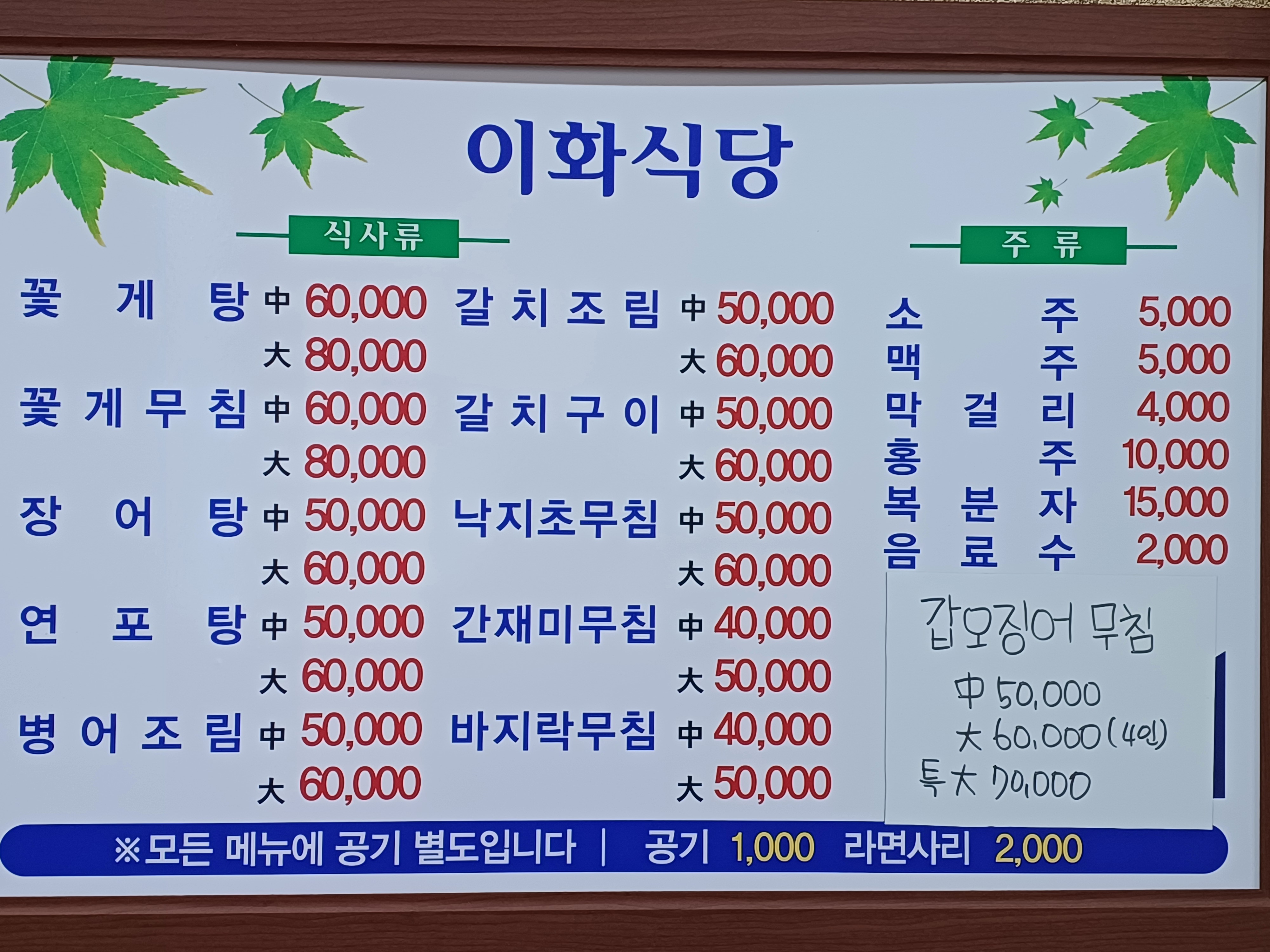 이화식당