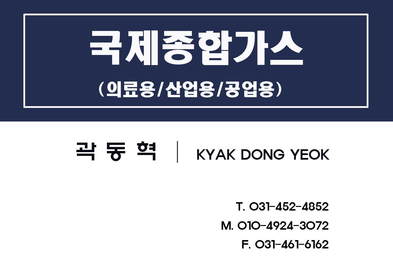 국제종합가스