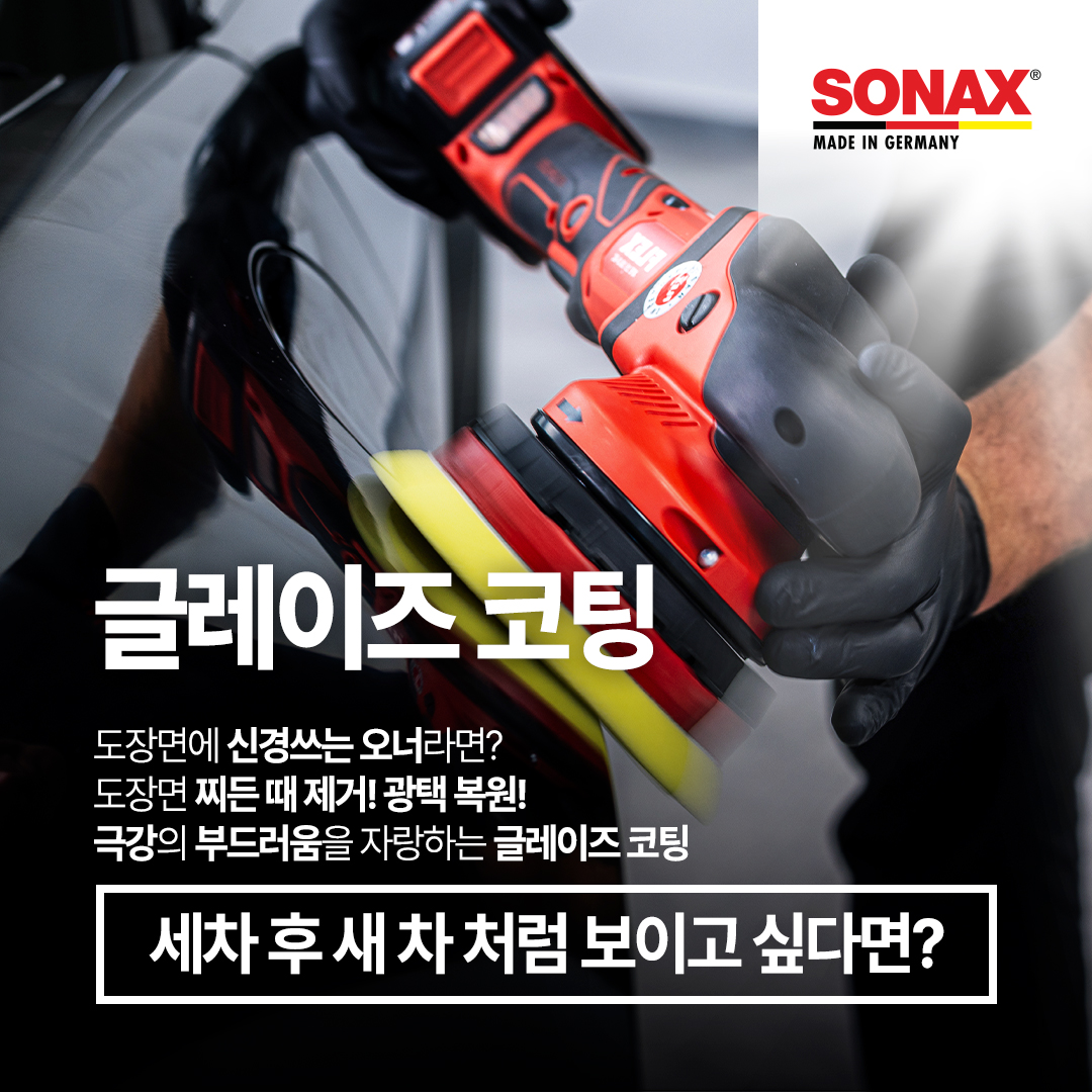 소낙스 카케어 군산 경장점