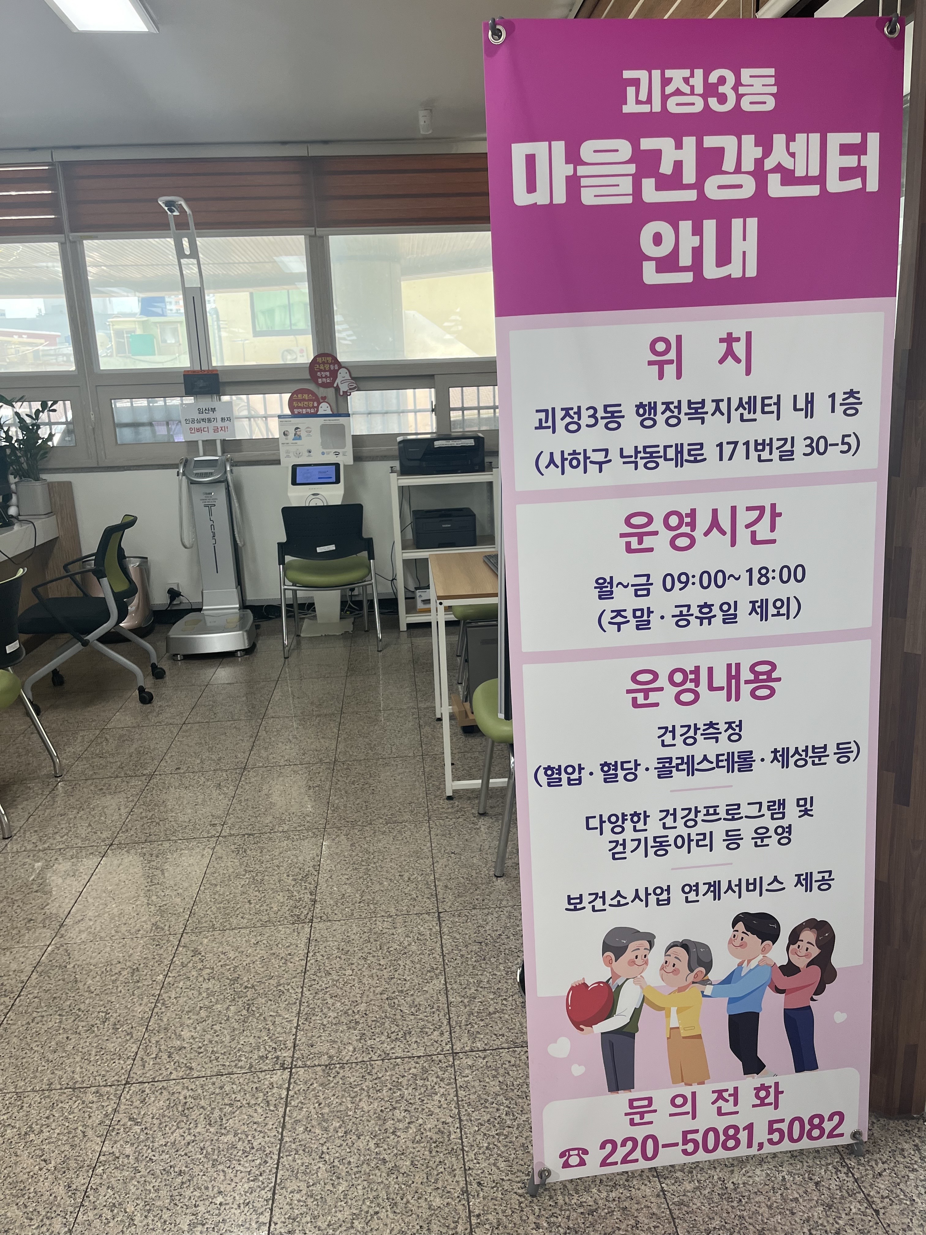 괴정3동마을건강센터