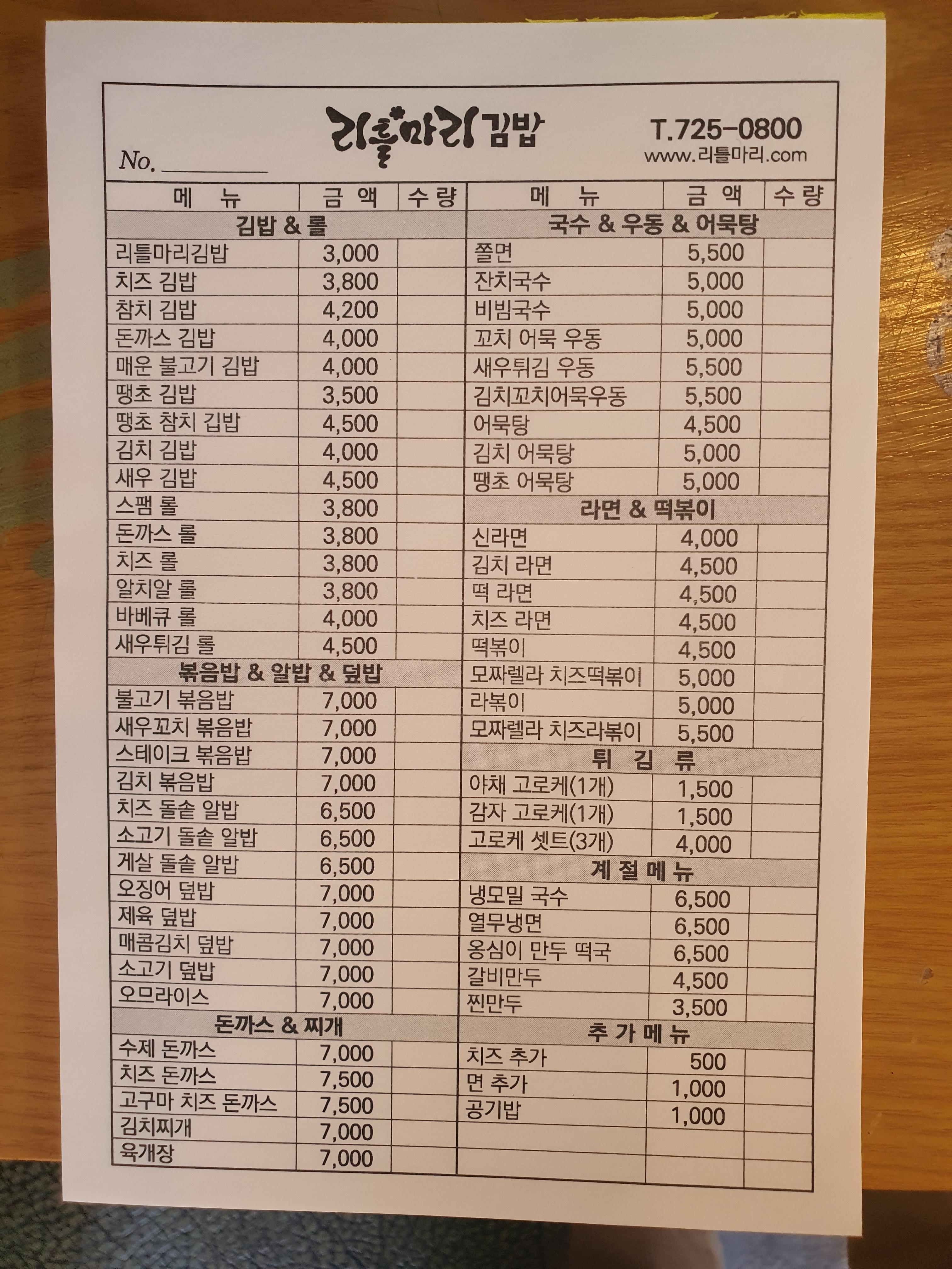 리틀마리김밥 연향세무서점
