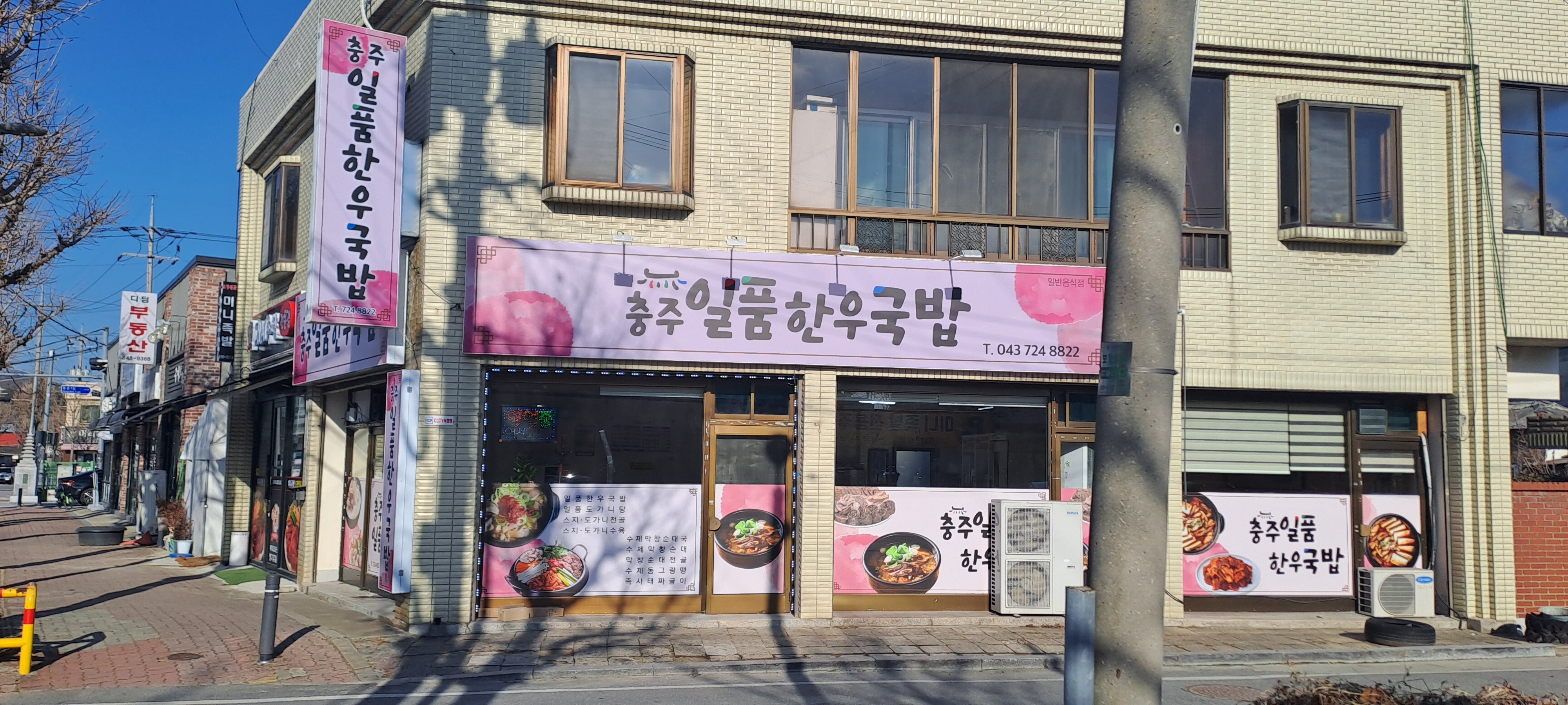 충주일품한우국밥