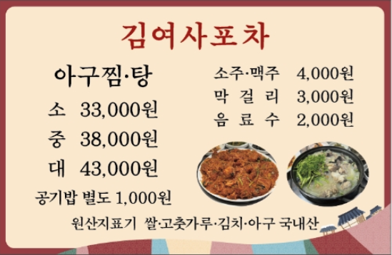 김여사포차