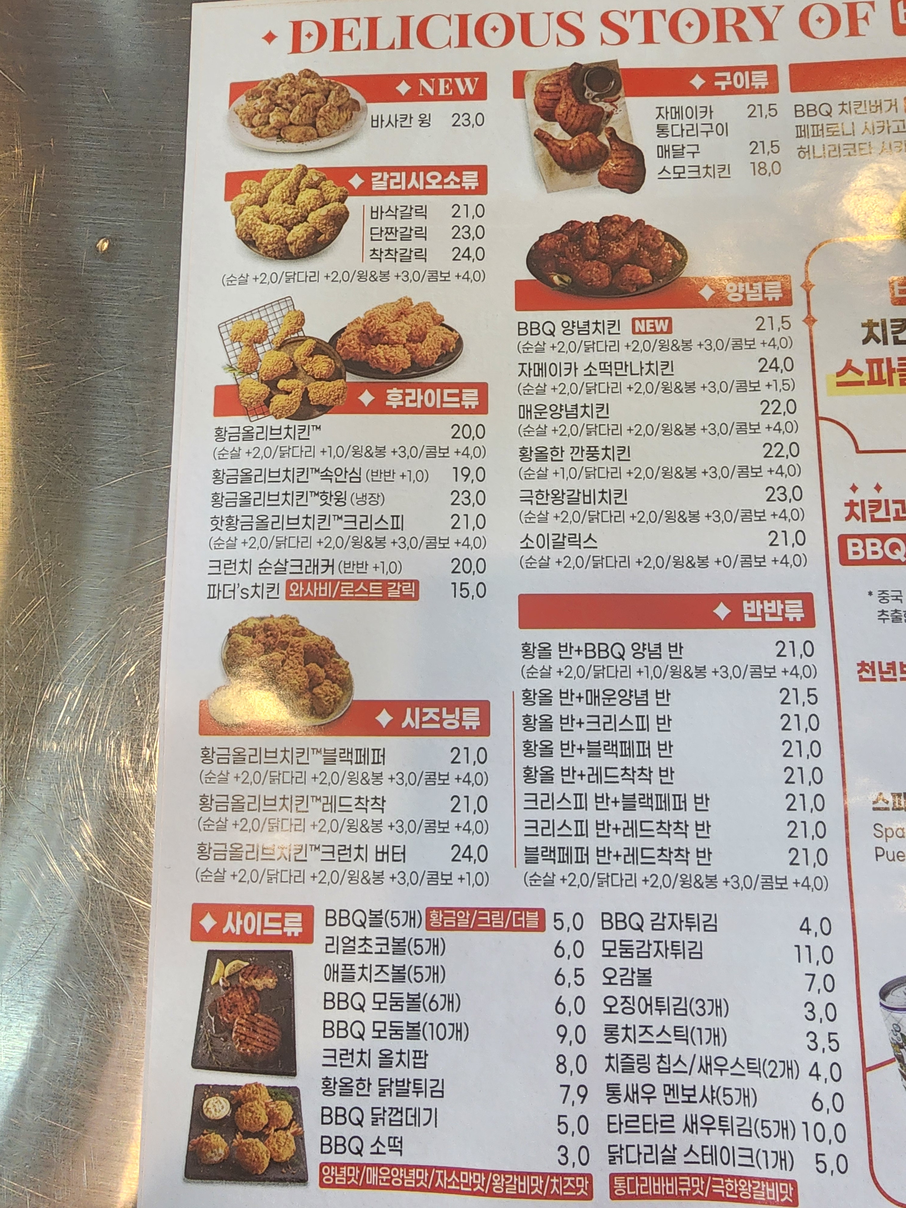 BBQ치킨 부산영주점