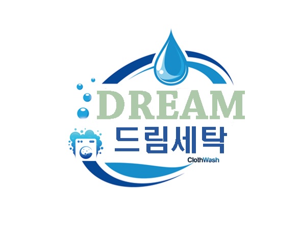 드림세탁소