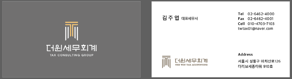 더윈세무회계 대표 이미지