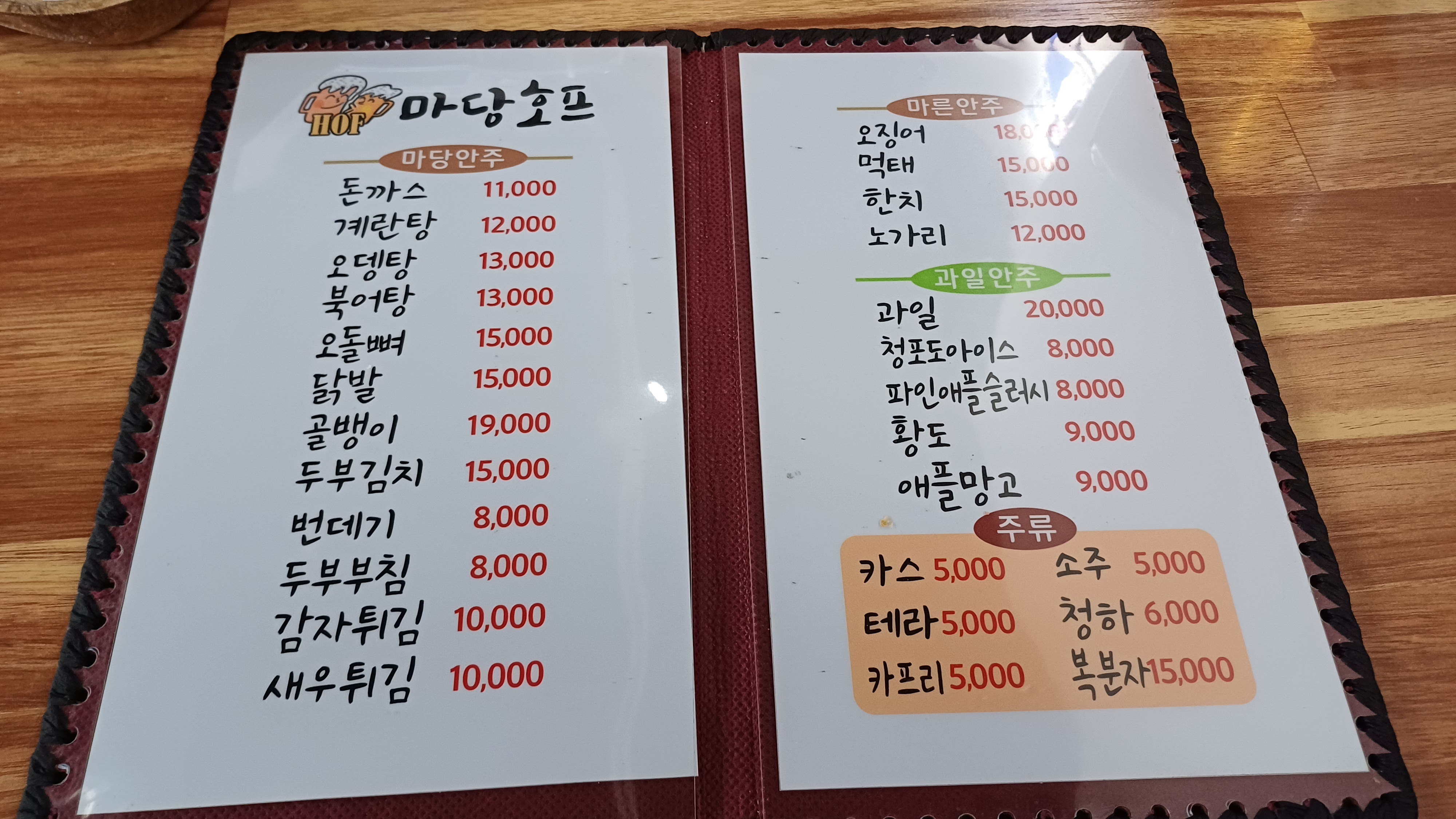 마당호프