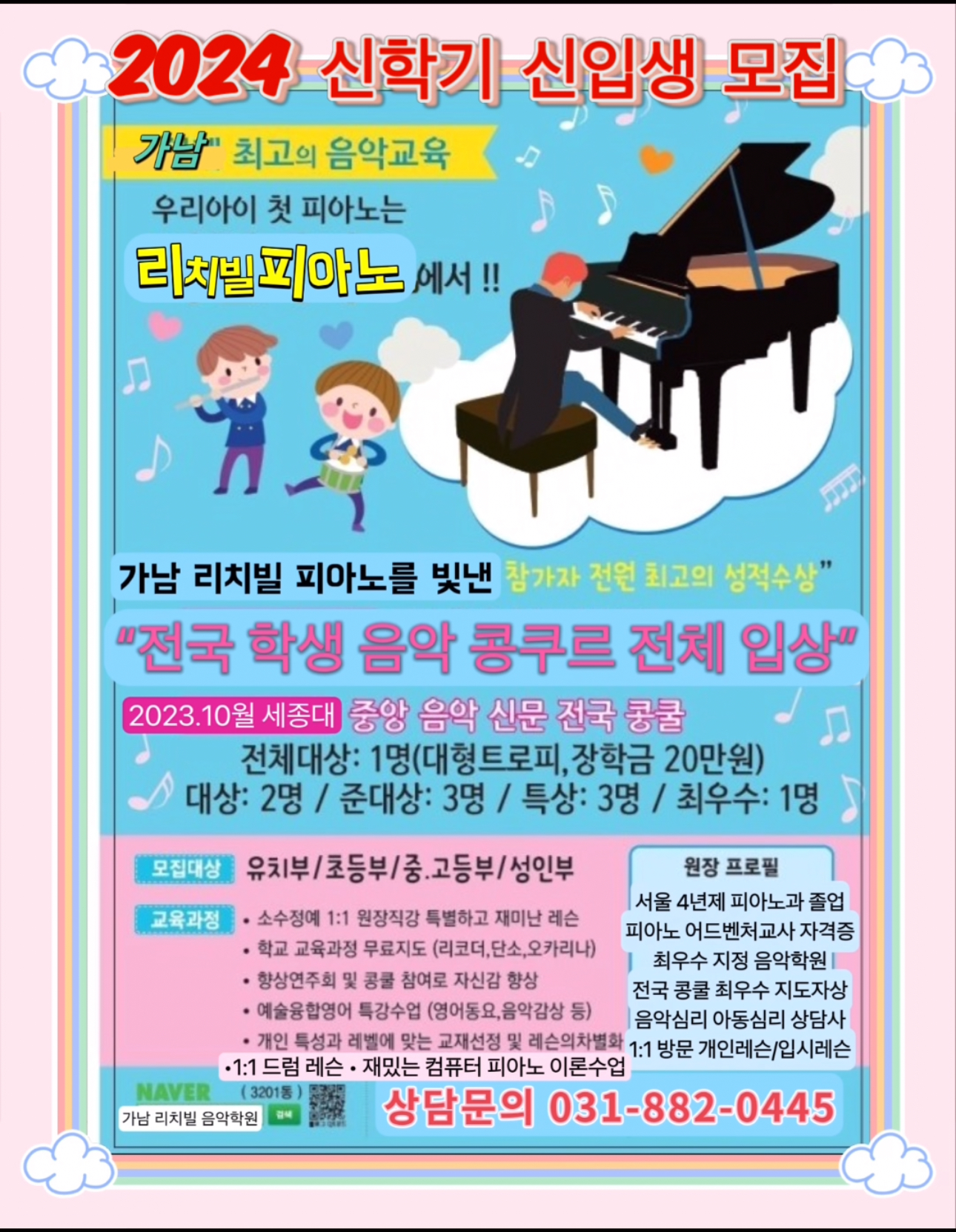 가남리치빌음악학원