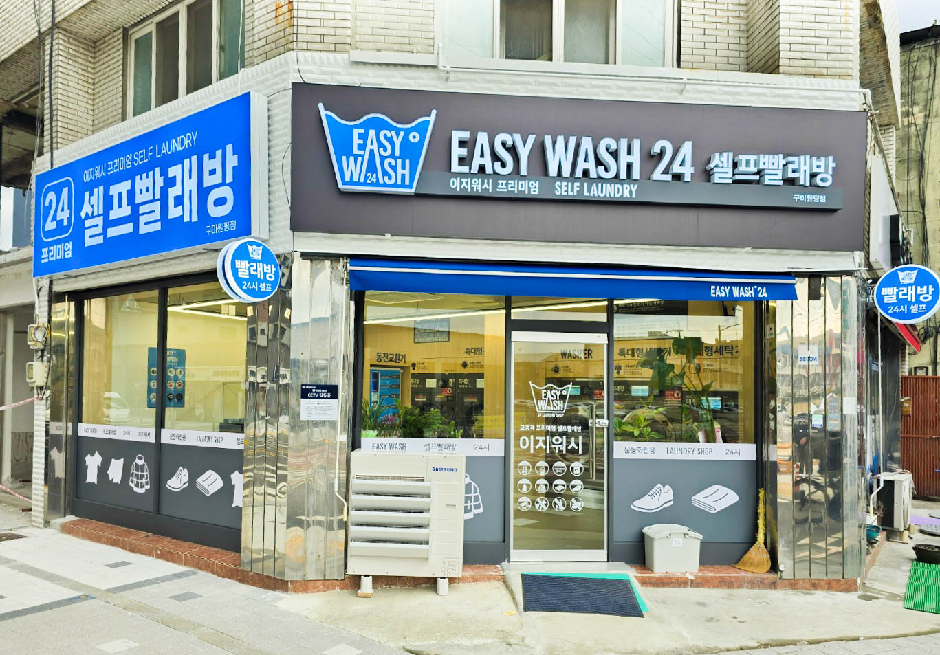 이지워시 셀프빨래방 구미원평점