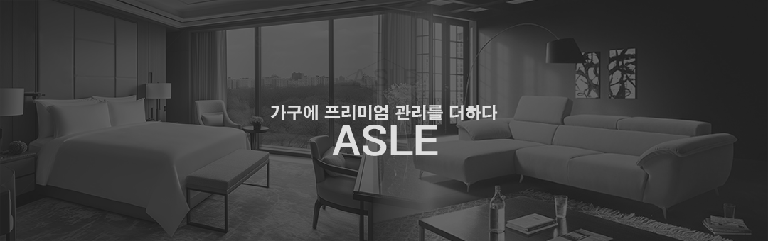 에이슬 프리미엄 홈케어 서비스