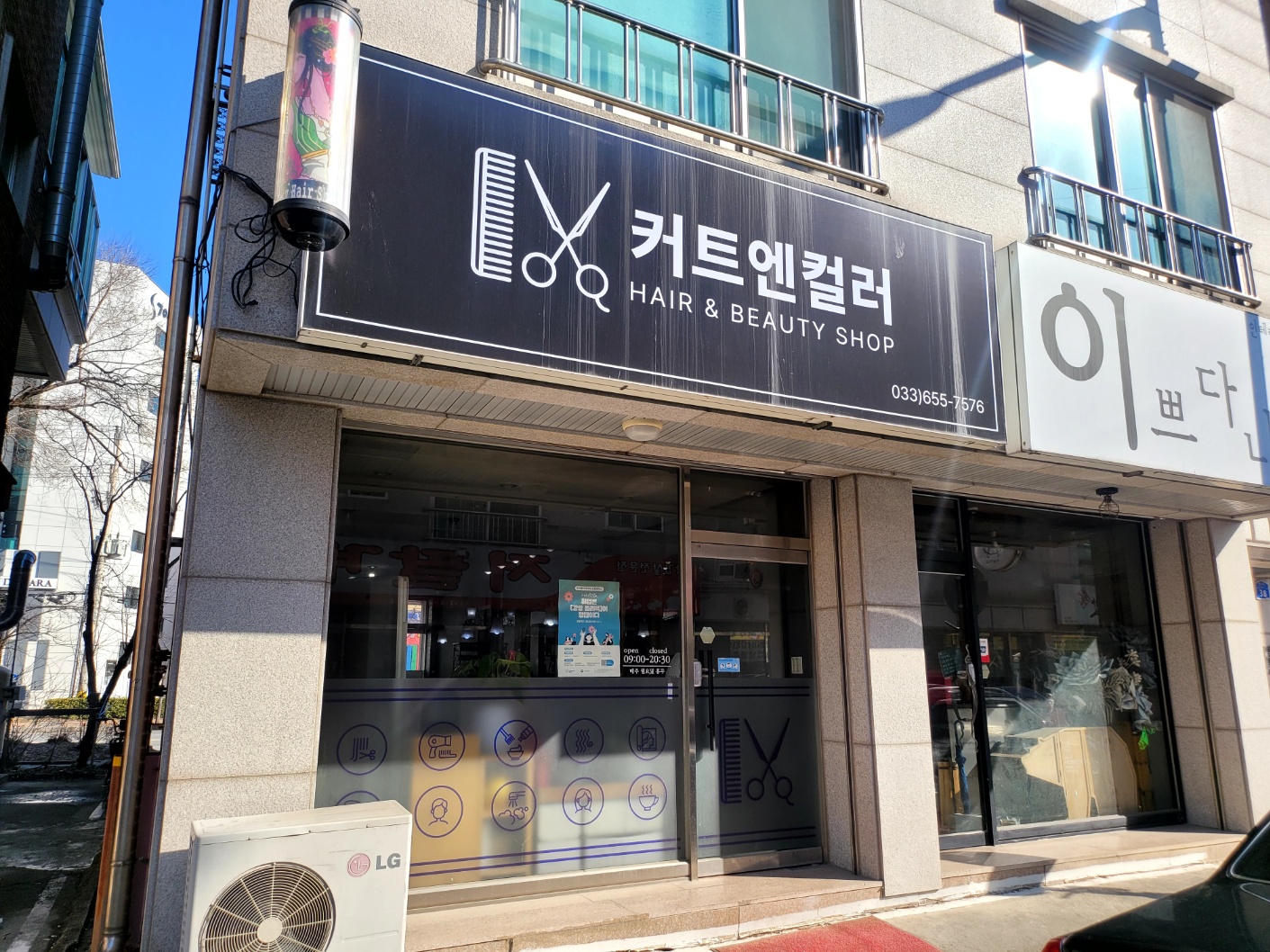 커트엔컬러