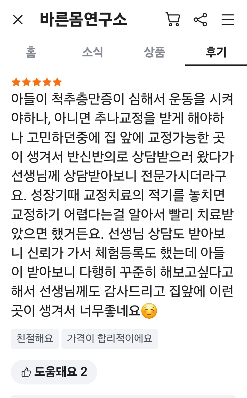 바른몸연구소