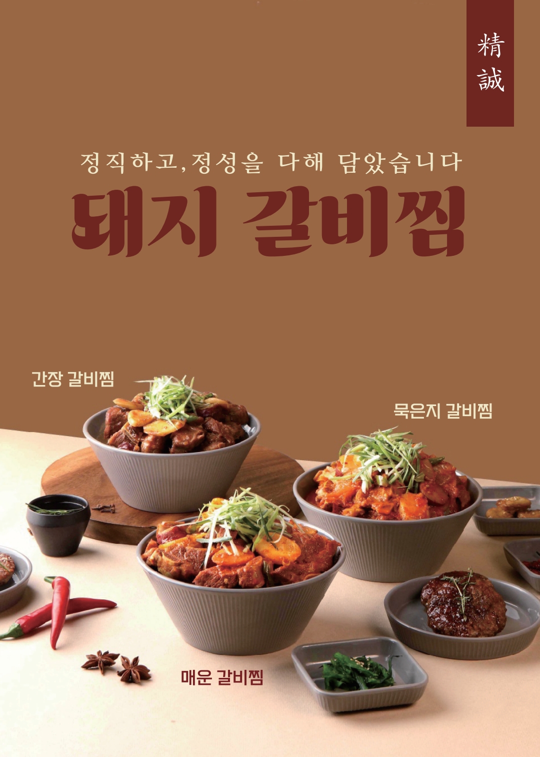 정성을다한갈비찜 본점