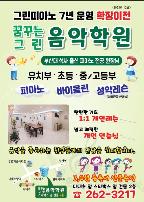 꿈꾸는그린음악학원