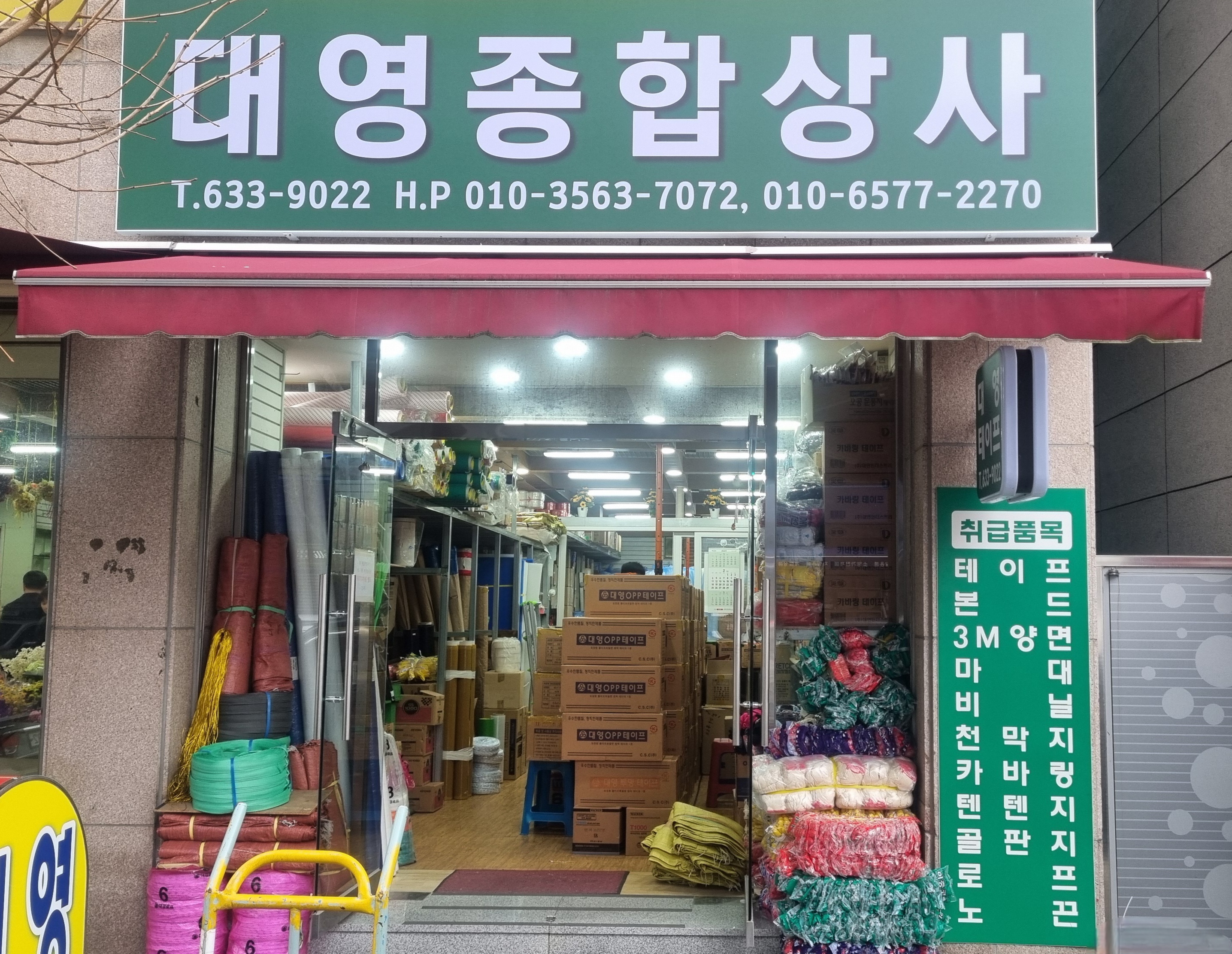 대영종합상사