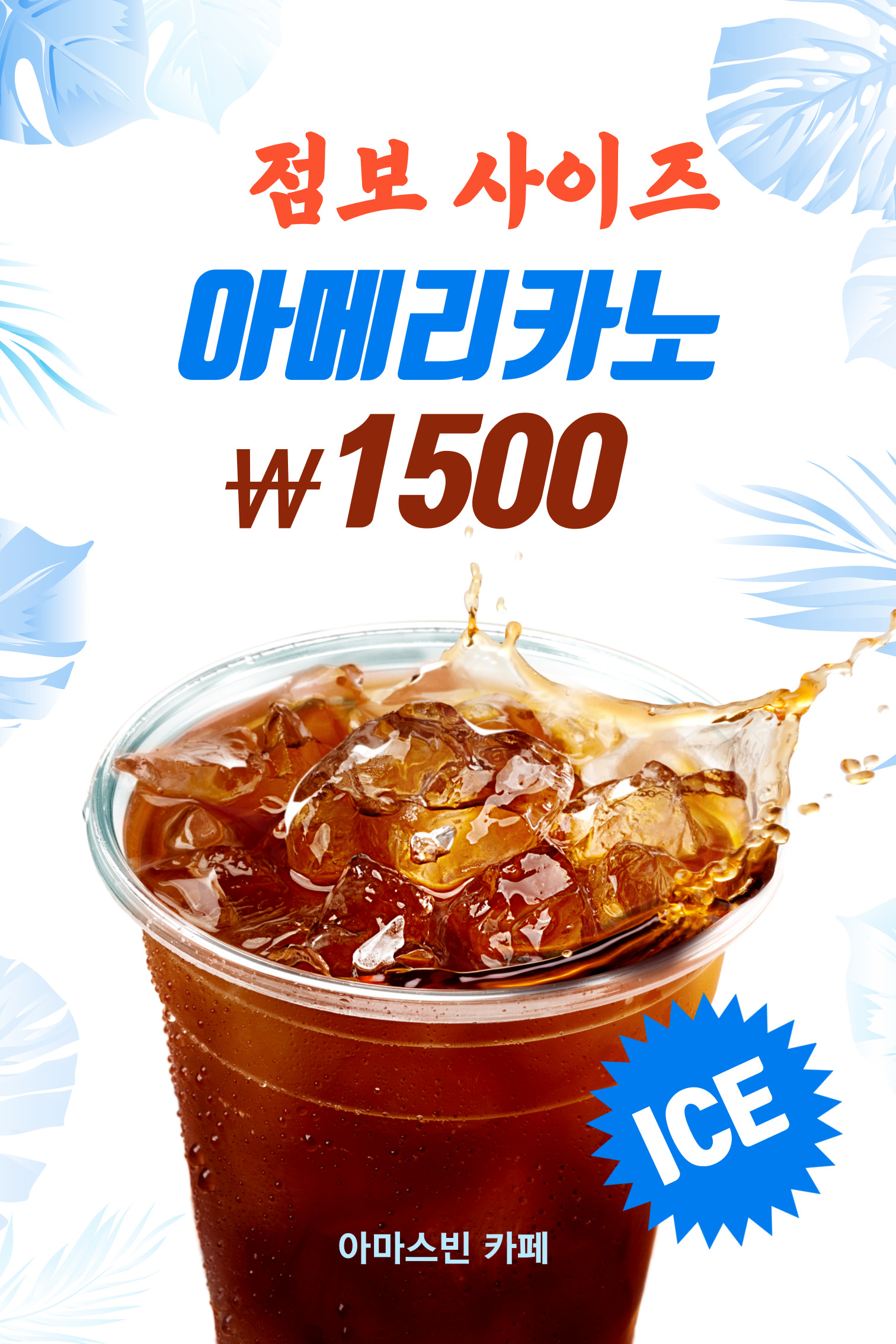 아마스빈 개포동역점