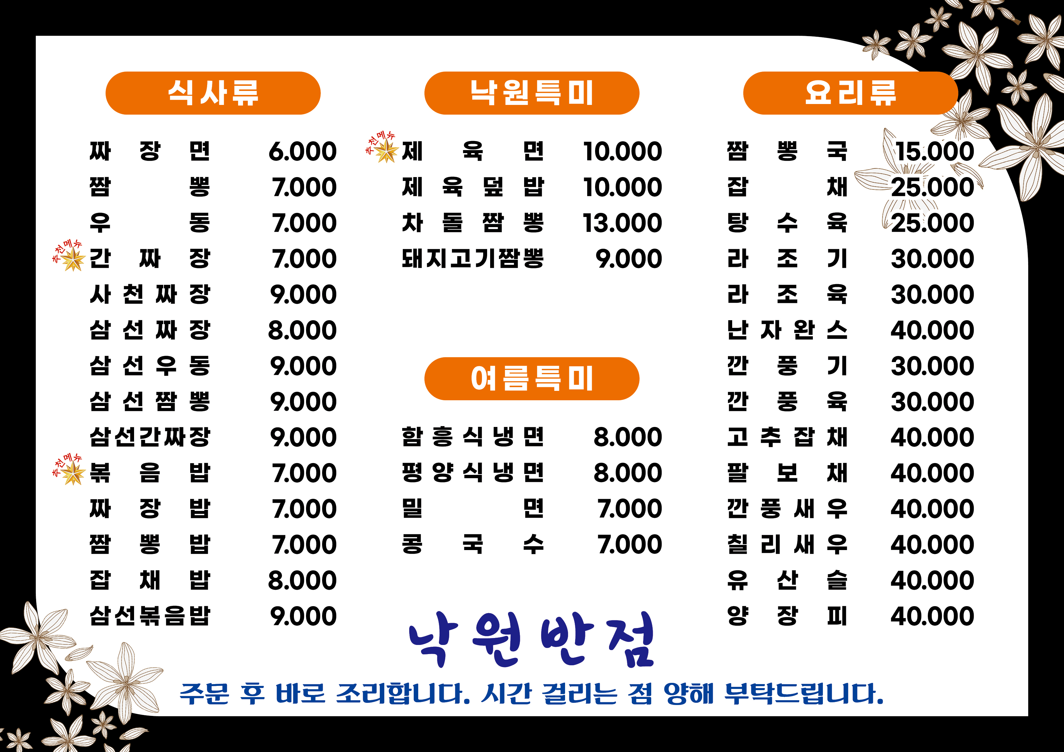 낙원반점