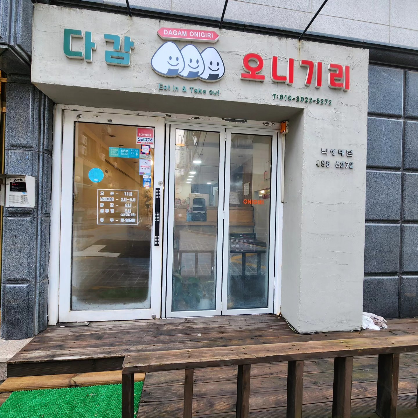 다감오니기리