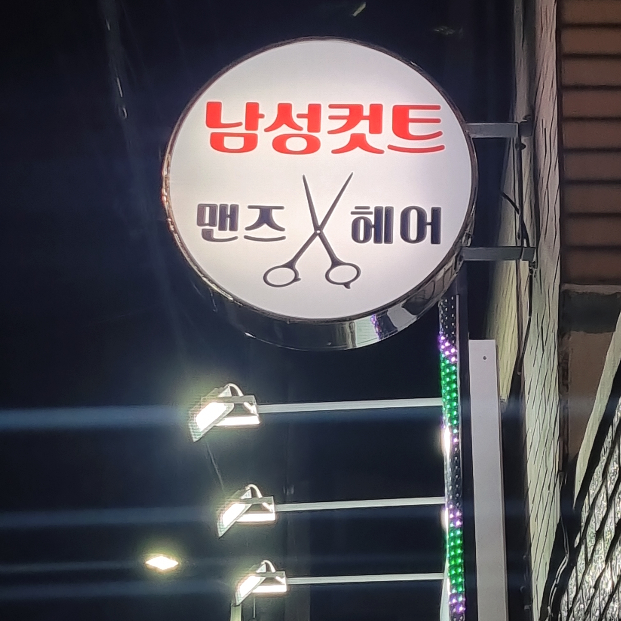 대구 달서구 이발소추천 남성미용실 바버샵 남성커트 맨즈헤어샵