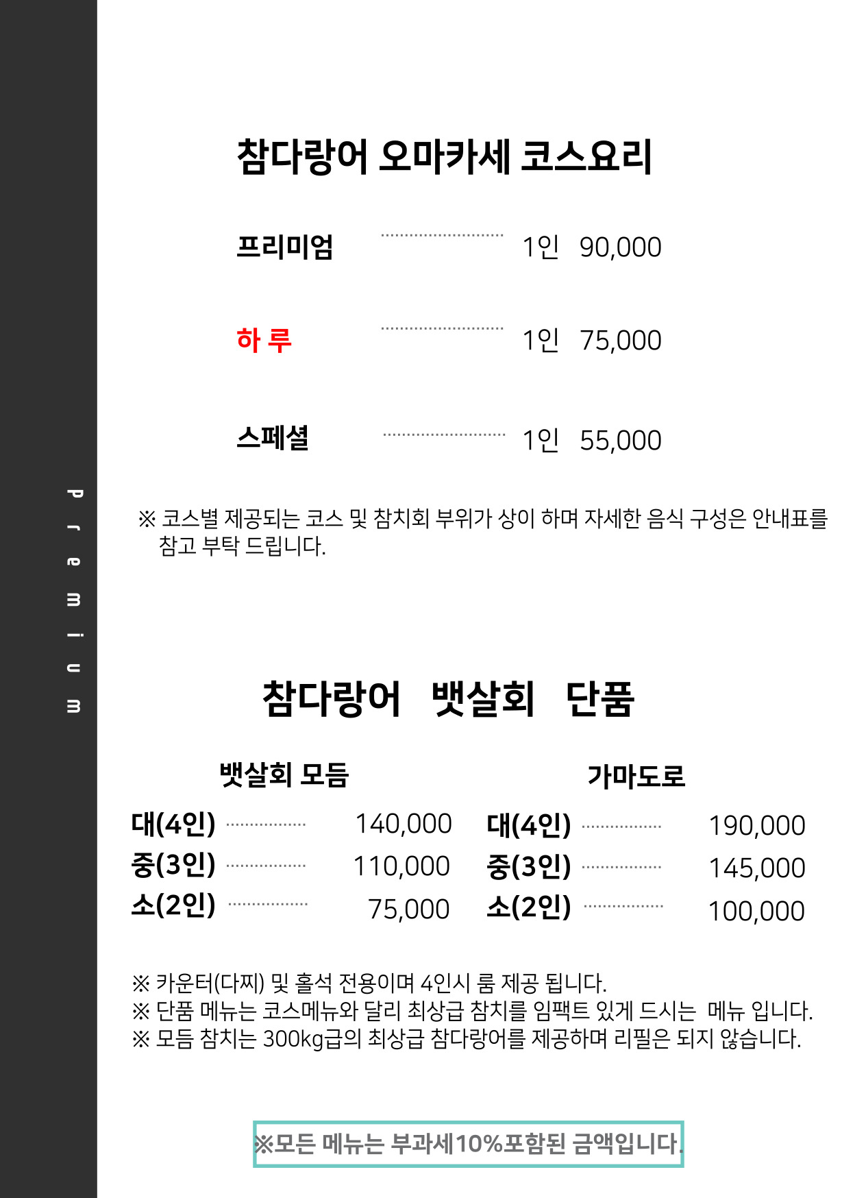 삼척참치 오마카세 하루