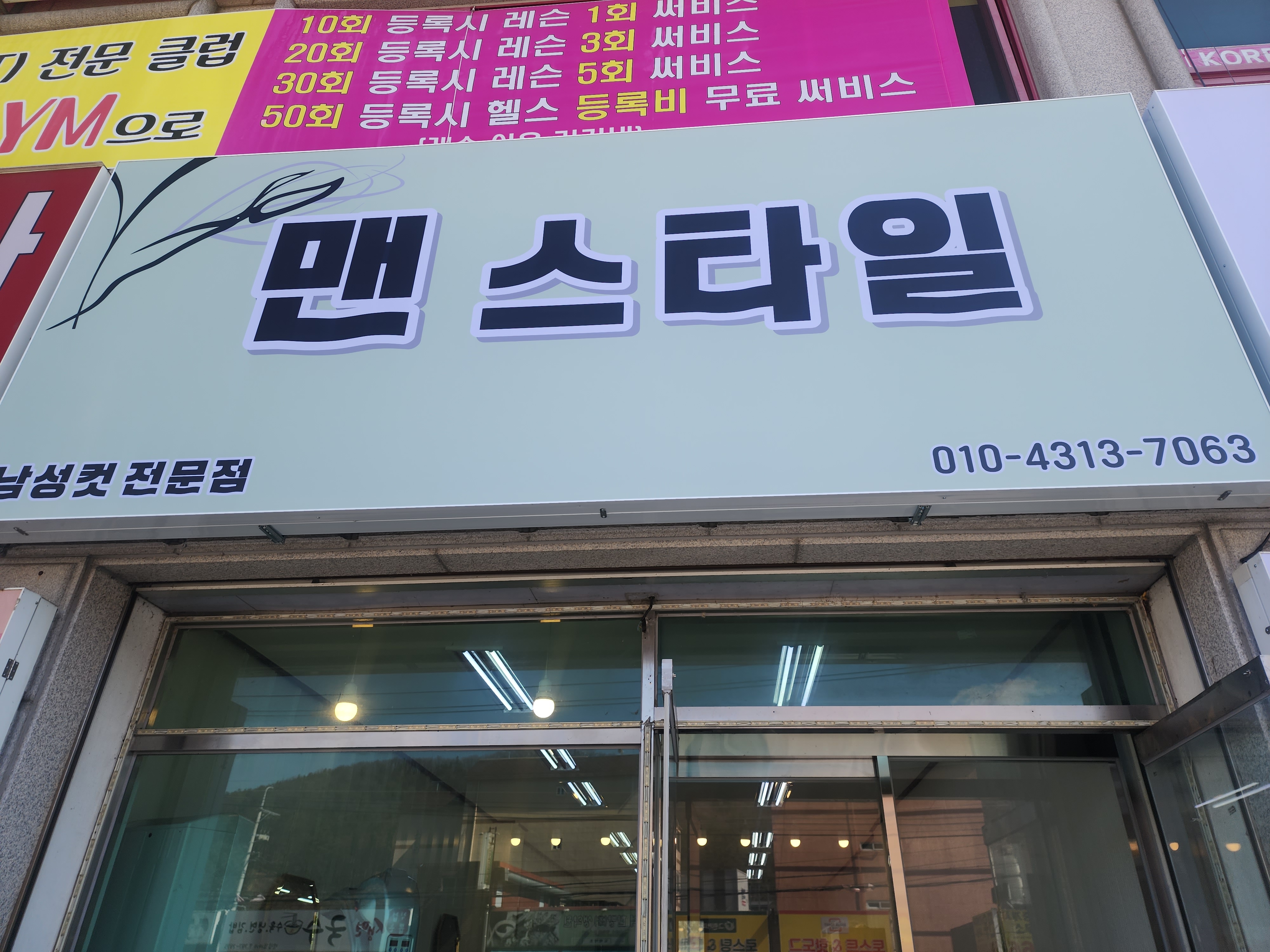 가까운 이발소추천 경기 광주시 남성미용실 바버샵 남성커트 맨스타일