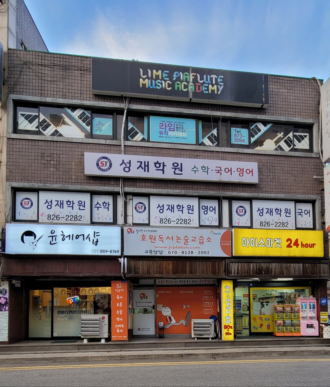 성재학원