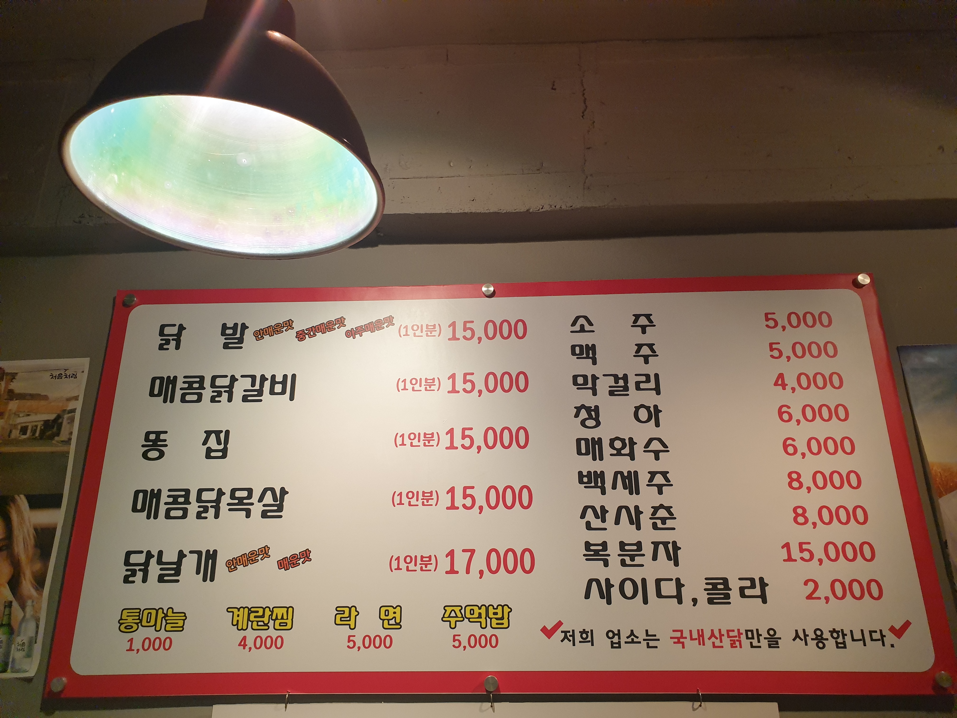 소문난참숯구이닭발