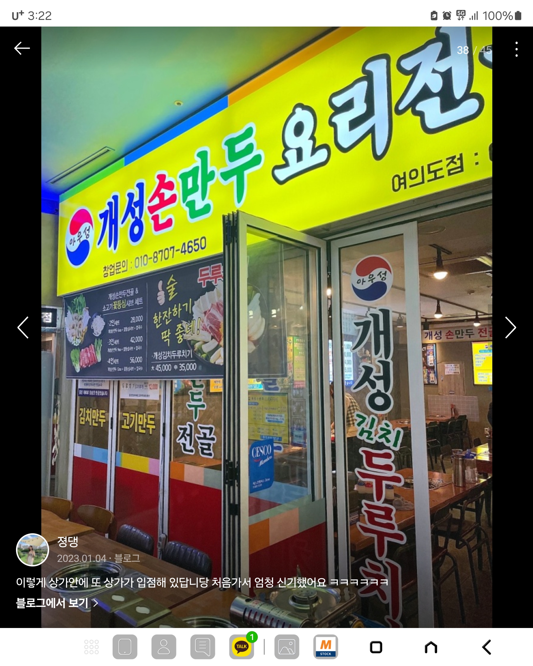 개성손만두 여의도점